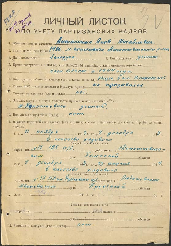 Антанишин Яков Михайлович Документ 1