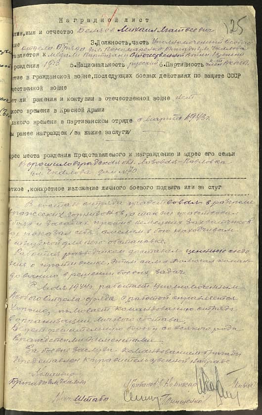 Беляев Михаил Матвеевич Документ 1