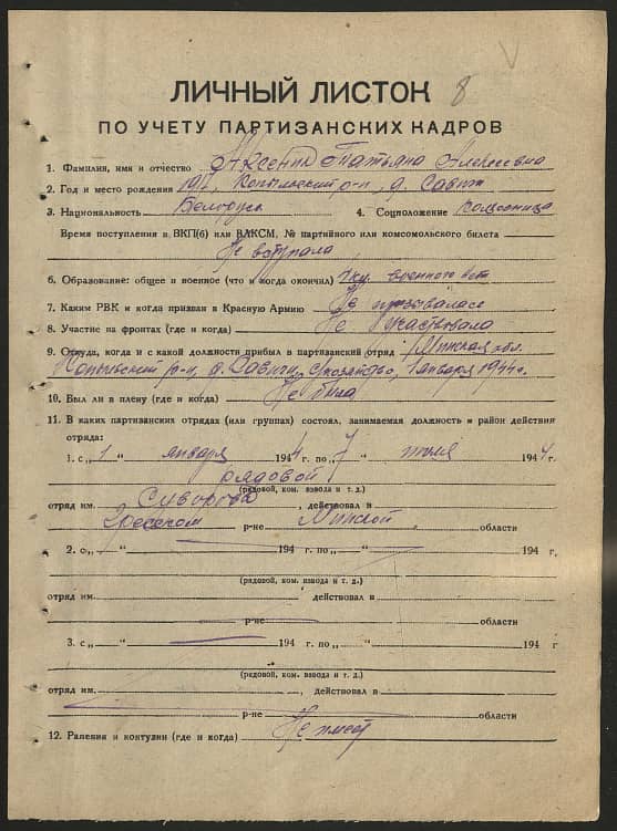 Аксеник Татьяна Алексеевна Документ 1