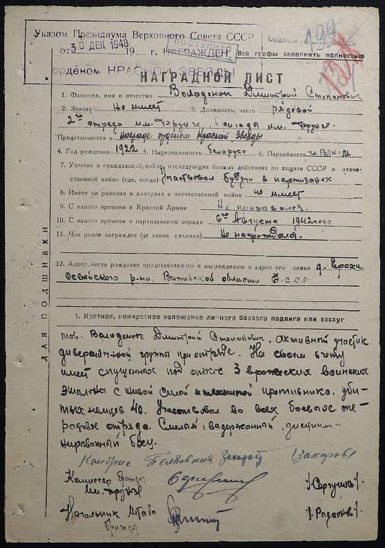 Володенок Дмитрий Степанович Документ 1