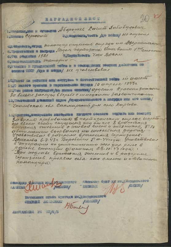 Абдюшев Сагит Хабибулович Документ 1