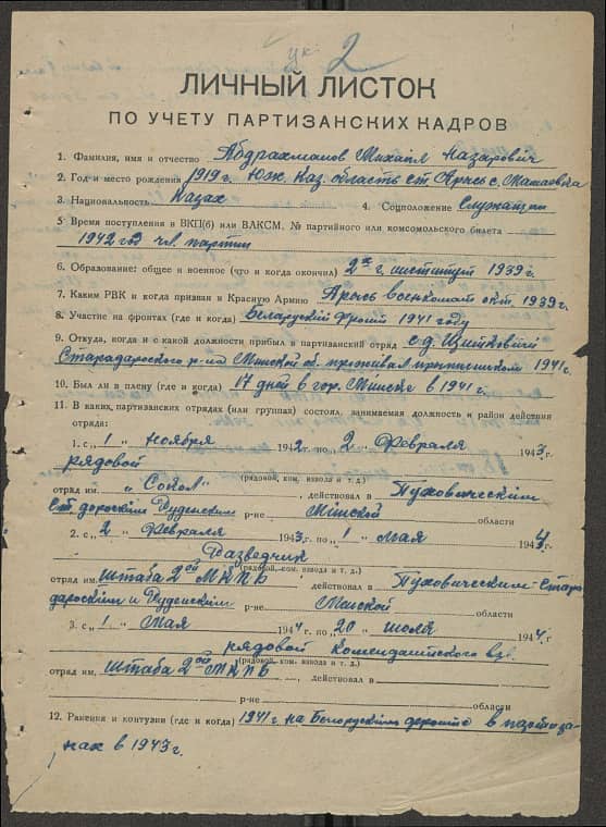 Абдрахманов Михаил Назарович Документ 1