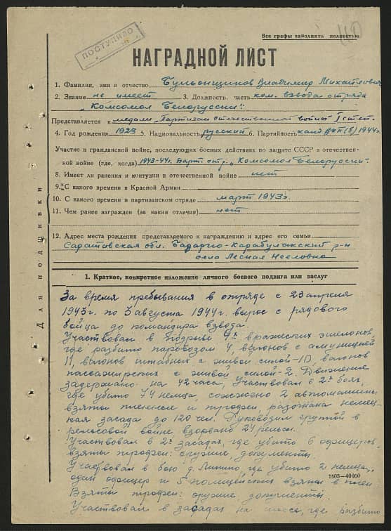 Бульонщиков Владимир Михайлович Документ 1