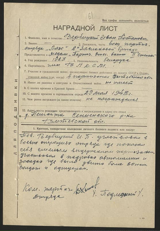 Вербицкий Иван Потапович Документ 1