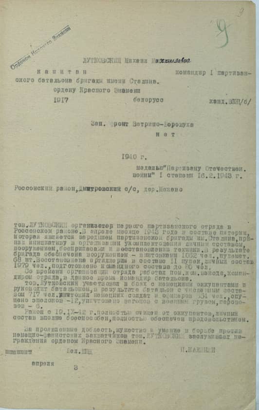 Лутковский Михаил Михайлович Документ 1