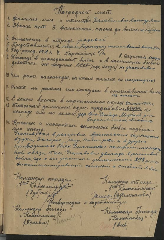 Балабанович Александр Алексеевич Документ 1