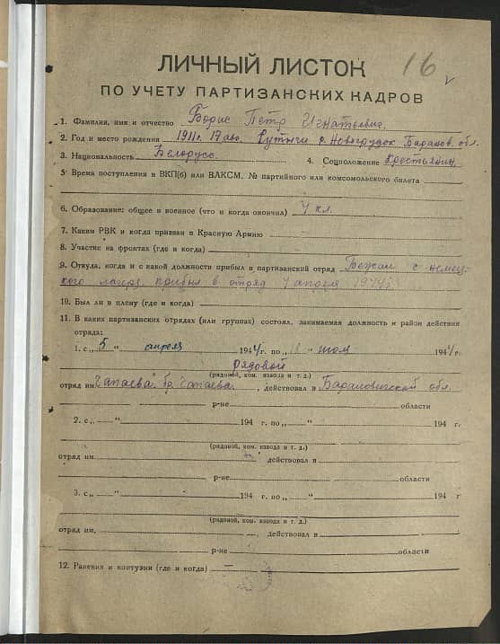 Борис Петр Игнатьевич Документ 1