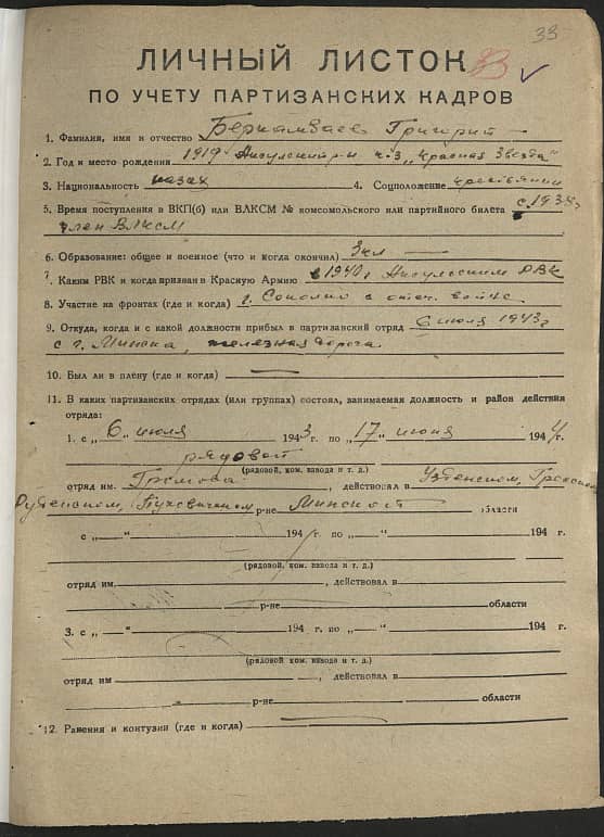 Беркамбаев Григорий  Документ 1