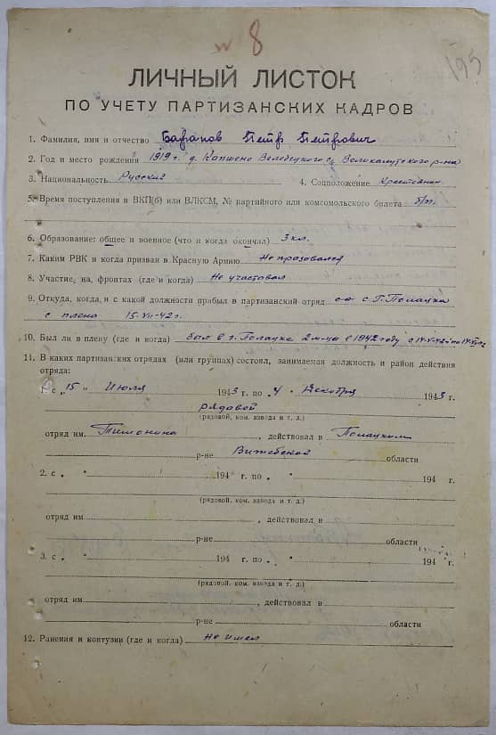 Баранов Петр Петрович Документ 1