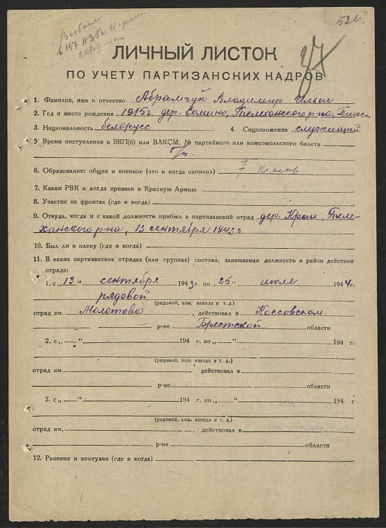 Абрамчук Владимир Ильич Документ 1