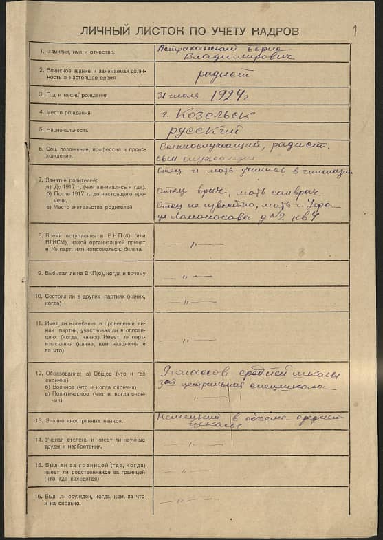 Астраханский Борис Владимирович Документ 1