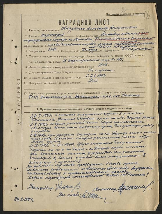 Андреенко Александр Ануфриевич Документ 1
