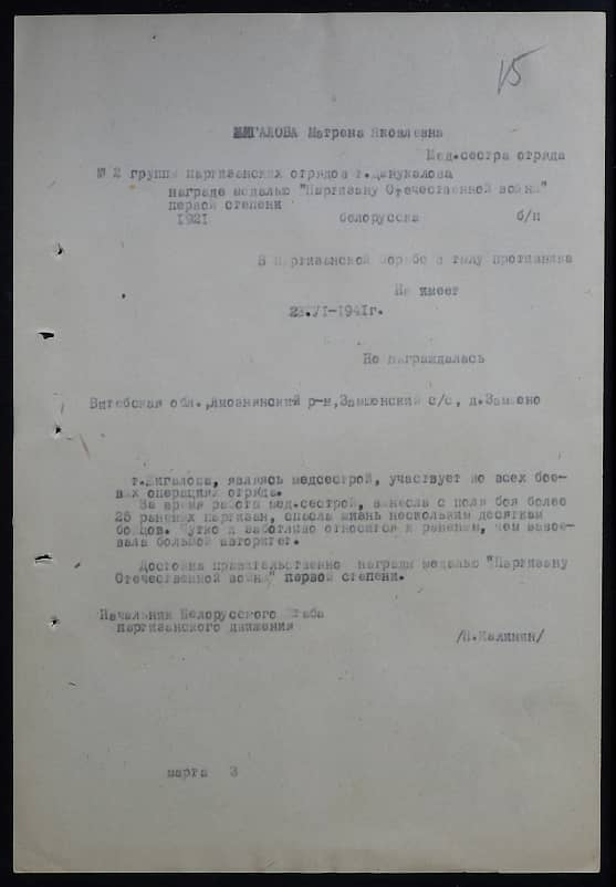 Жигалова Матрена Яковлевна Документ 1