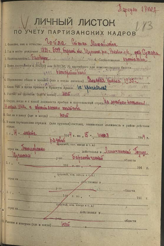 Гойла Степан Михайлович Документ 1