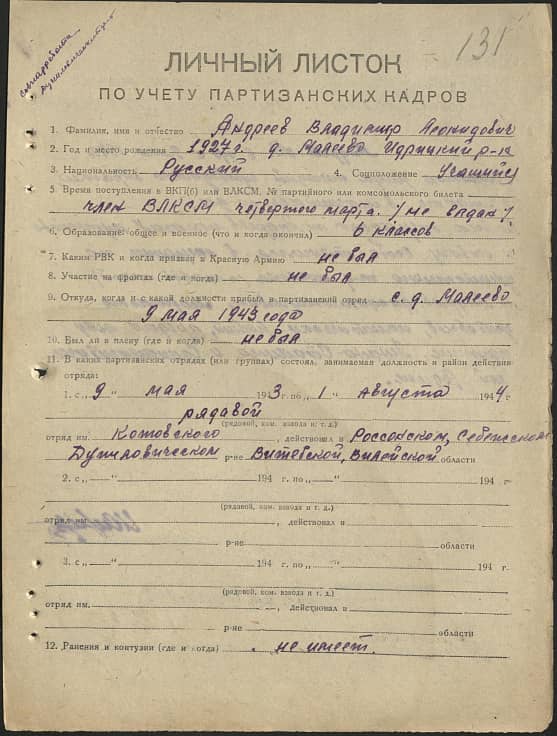 Андреев Владимир Леонидович Документ 1