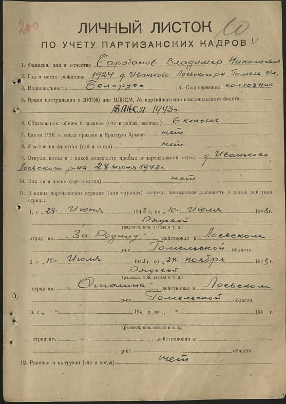 Барабанов Владимир Николаевич Документ 1