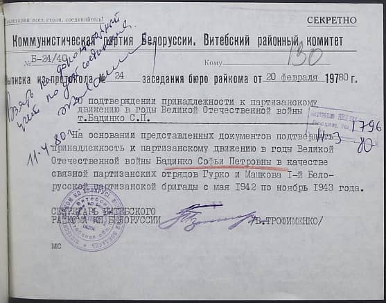 Бадинко Софья Петровна Документ 1