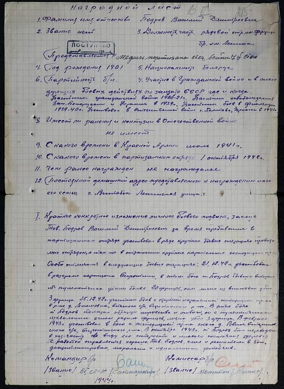 Бодров Василий Дмитриевич Документ 1