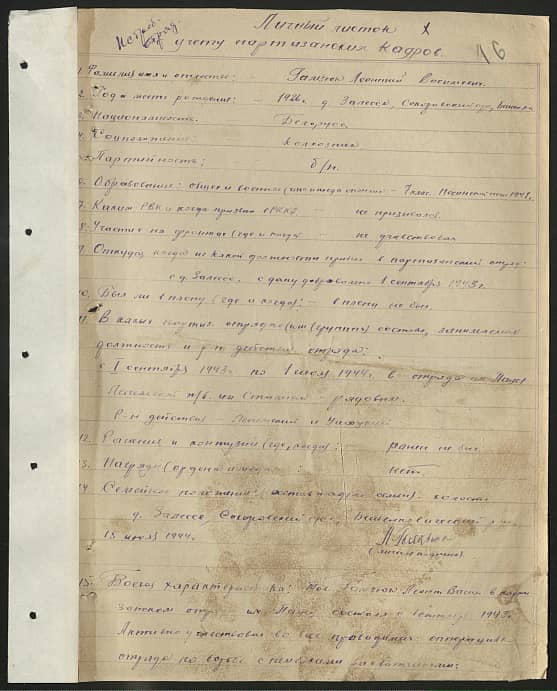 Гамзюк Леонтий Васильевич Документ 1