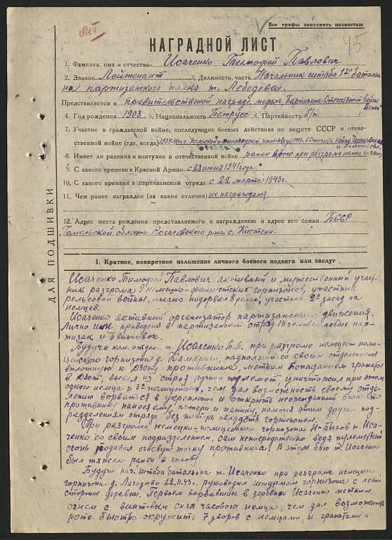 Исаченко Тимофей Павлович Документ 1