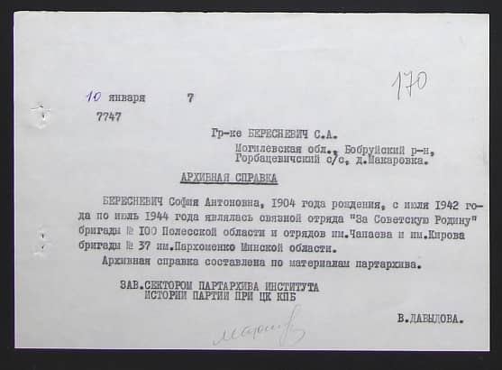 Бересневич София Антоновна Документ 1