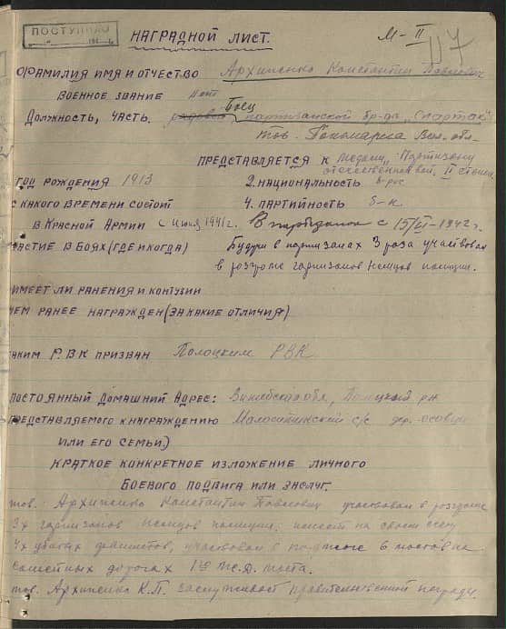 Архипенко Константин Павлович Документ 1
