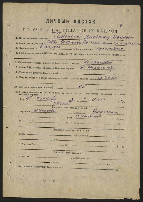 Баневский Владимир Иванович Документ 1