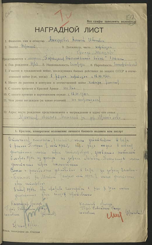 Анкудович Алексей Иванович Документ 1