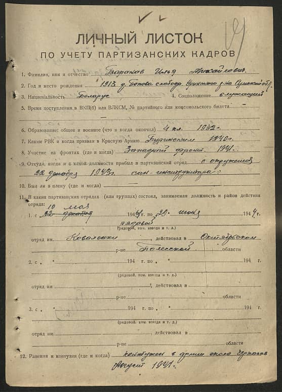 Баранов Илья Михайлович Документ 1