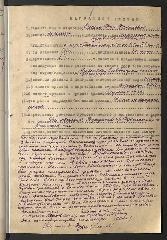 Алешка Петр Данилович Документ 1