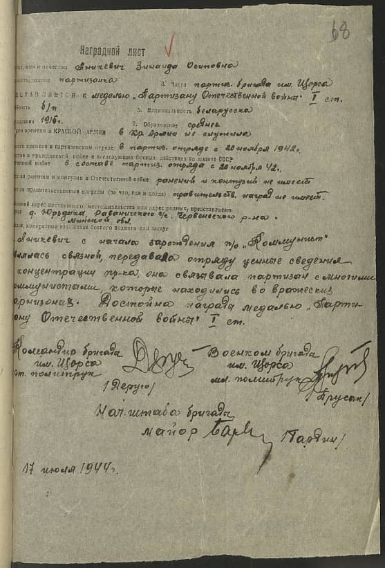 Аникевич Зинаида Осиповна Документ 1