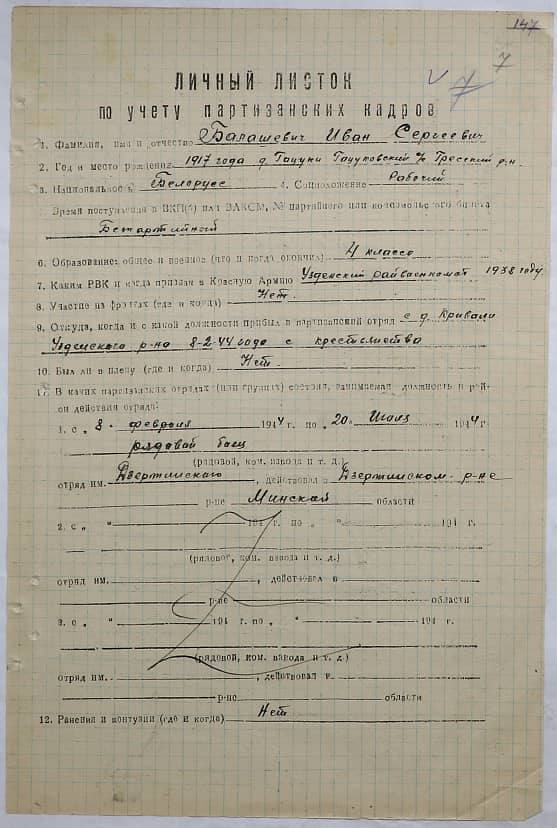 Балашевич Иван Сергеевич Документ 1