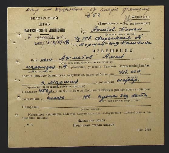 Ахметов Аман  Документ 1