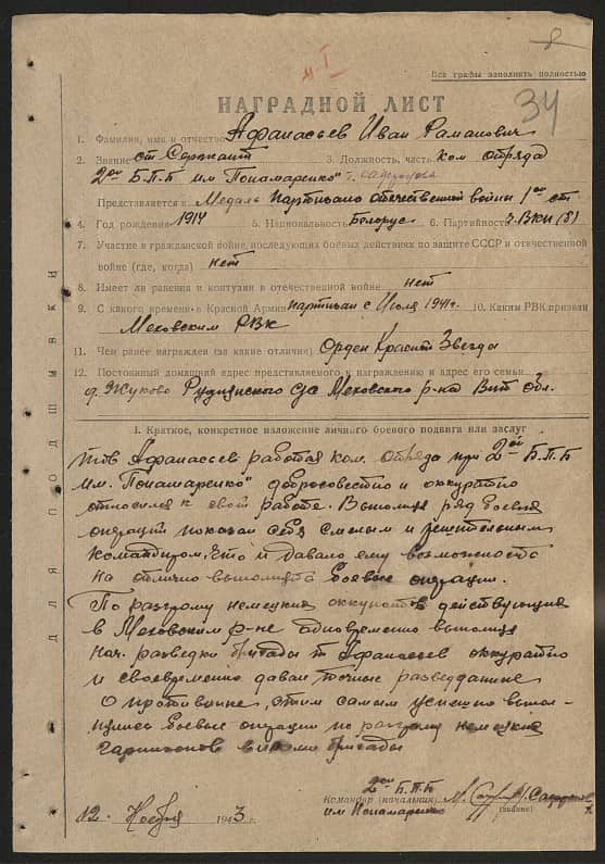 Афанасьев Иван Романович Документ 1