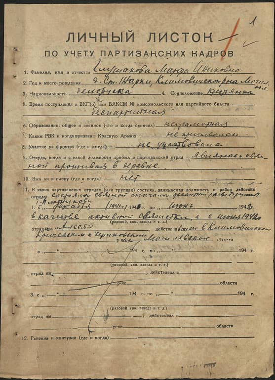 Глушакова Марфа Аниковна Документ 1