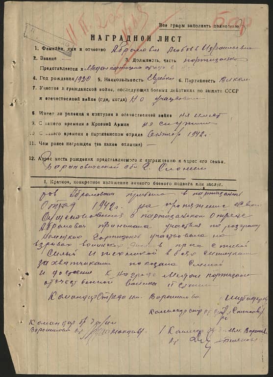 Абрамова Любовь Израильевна Документ 1