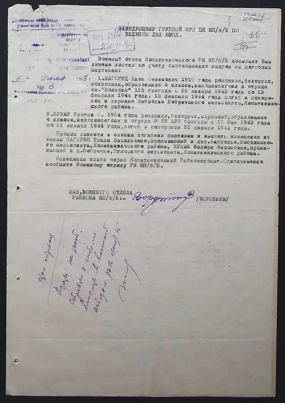 Бужан Протас Силич Документ 1