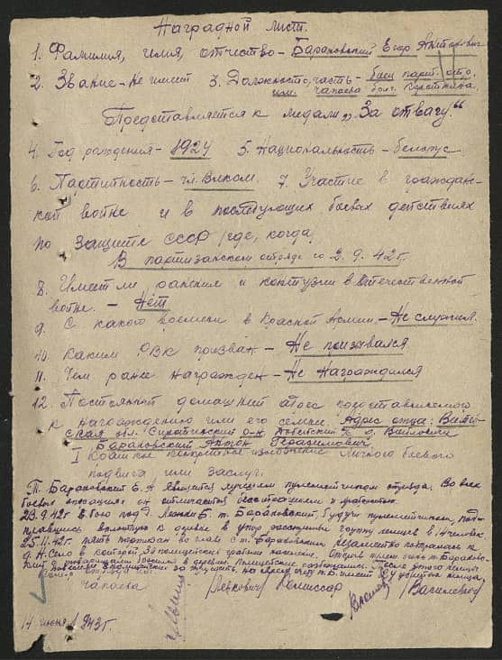 Барановский Егор Антонович Документ 1