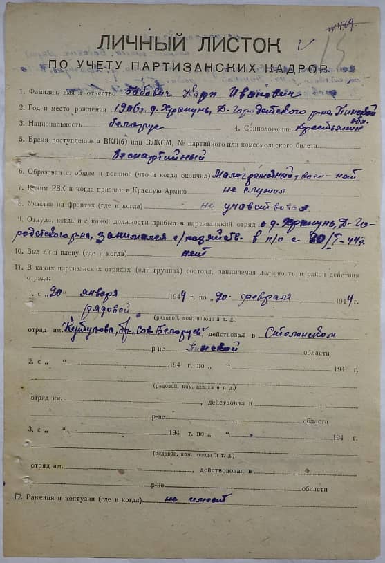 Бобович Карп Иванович Документ 1
