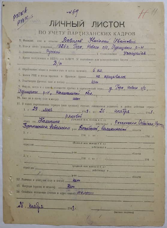 Вавилов Николай Иванович Документ 1