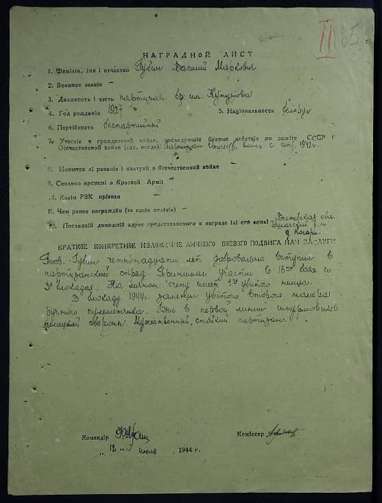 Губин Василий Маркович Документ 1