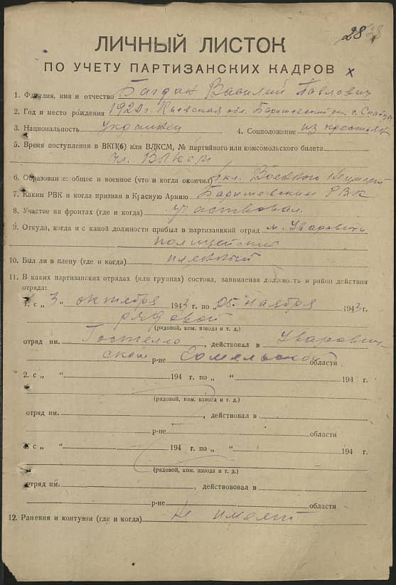 Багдан Василий Павлович Документ 1