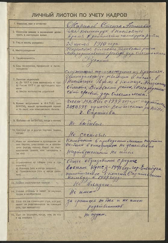 Жаринов Степан Акимович Документ 1