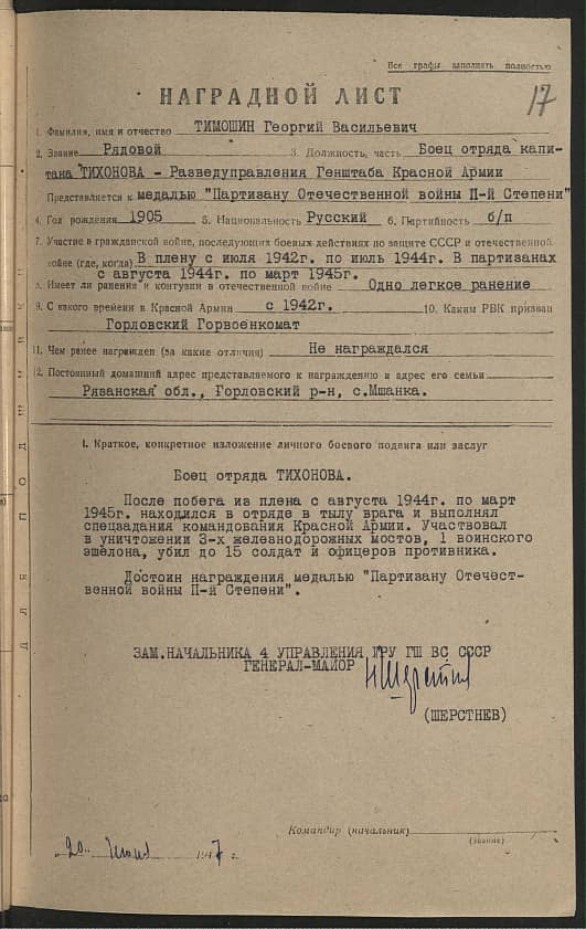 Тимошин Георгий Васильевич Документ 1