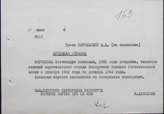 Воробьева Александра Акимовна Документ 1