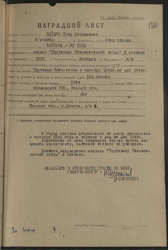 Буйнич Петр Степанович Документ 1