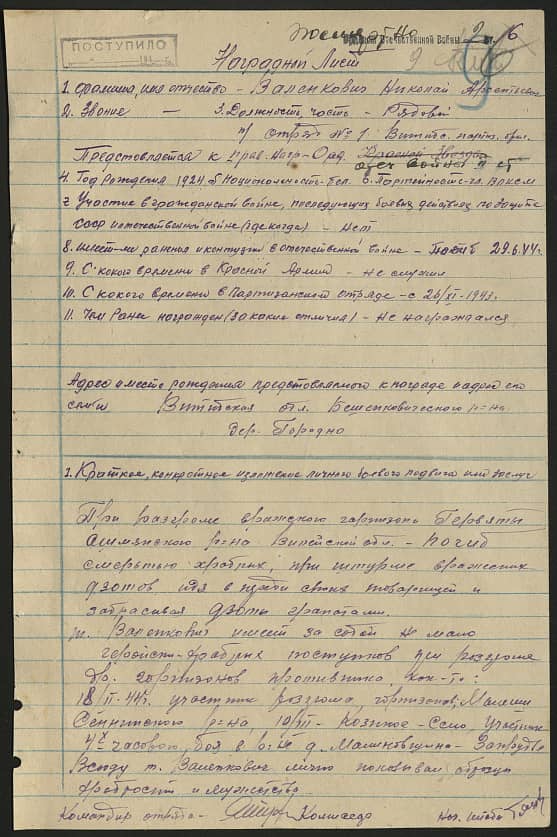 Валенкович Николай Арсентьевич Документ 1