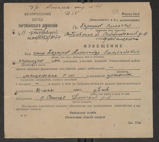 Барсуков Александр Емельянович Документ 1