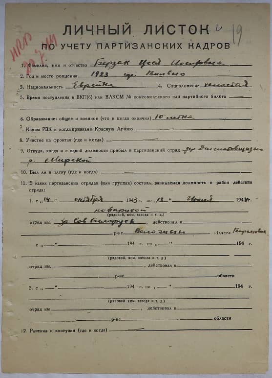 Берзак Циля Иосифович Документ 1