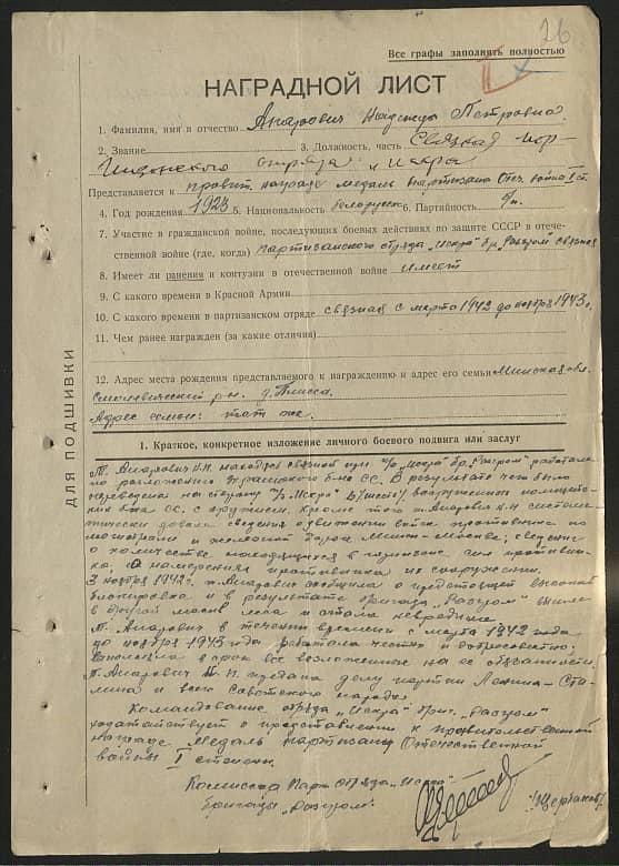 Апарович Надежда Петровна Документ 1